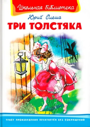 Trīs resnie vīri