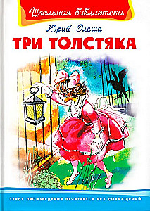 Trīs resnie vīri