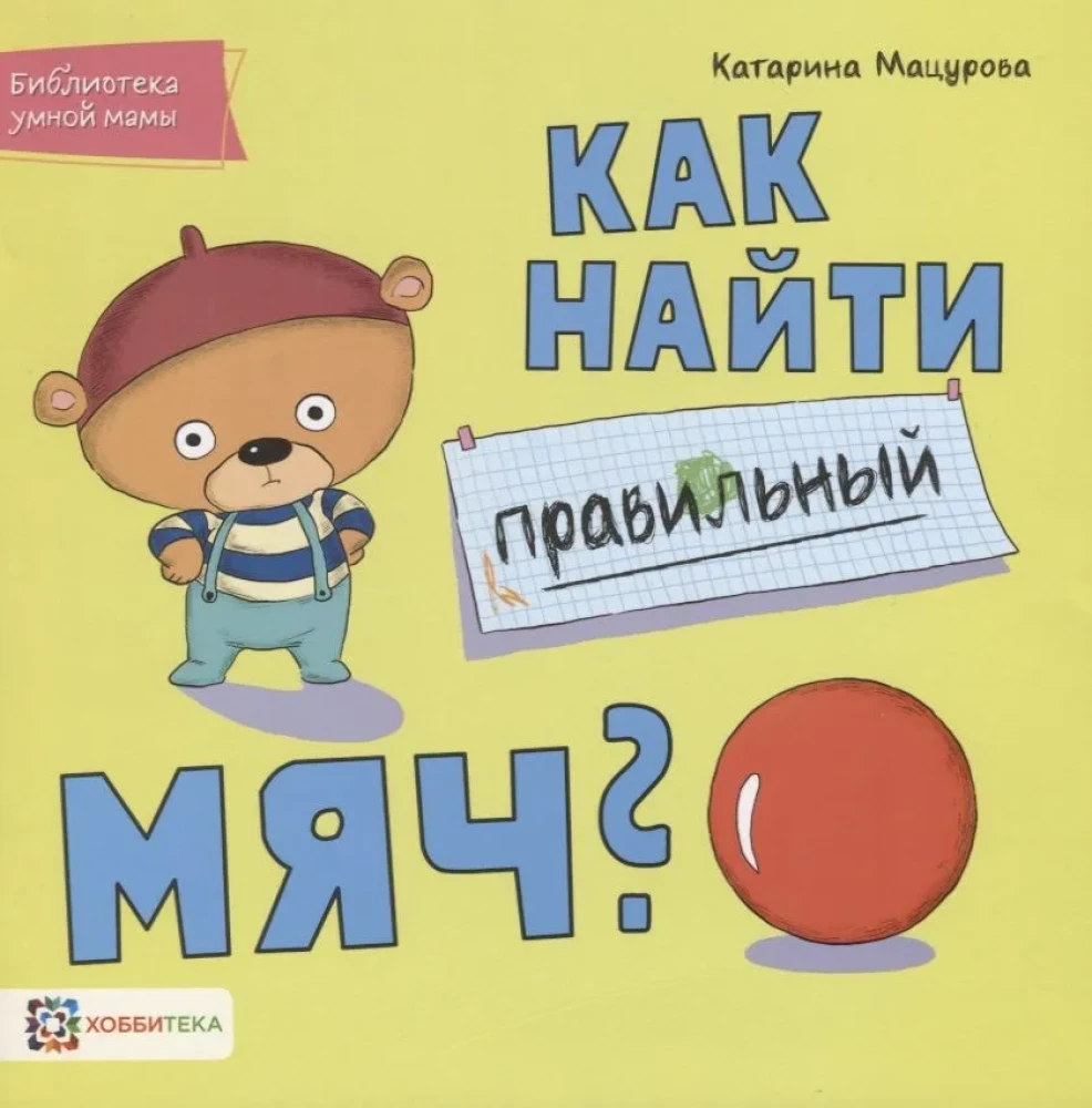 Kā atrast pareizo bumbu