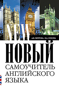Jauns angļu valodas pašmācības ceļvedis