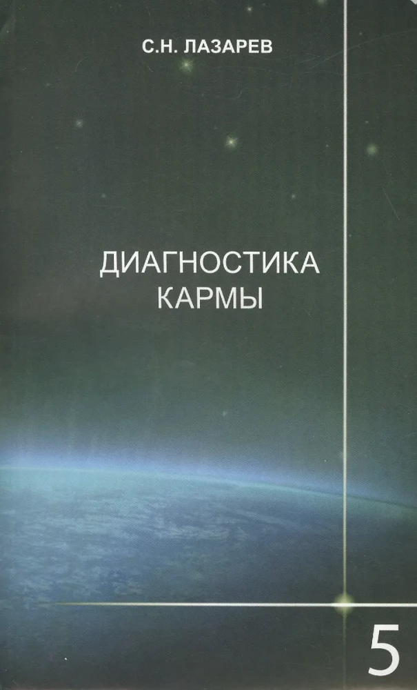 Диагностика кармы  5. Ответы на вопросы