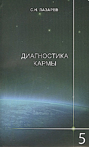 Диагностика кармы  5. Ответы на вопросы