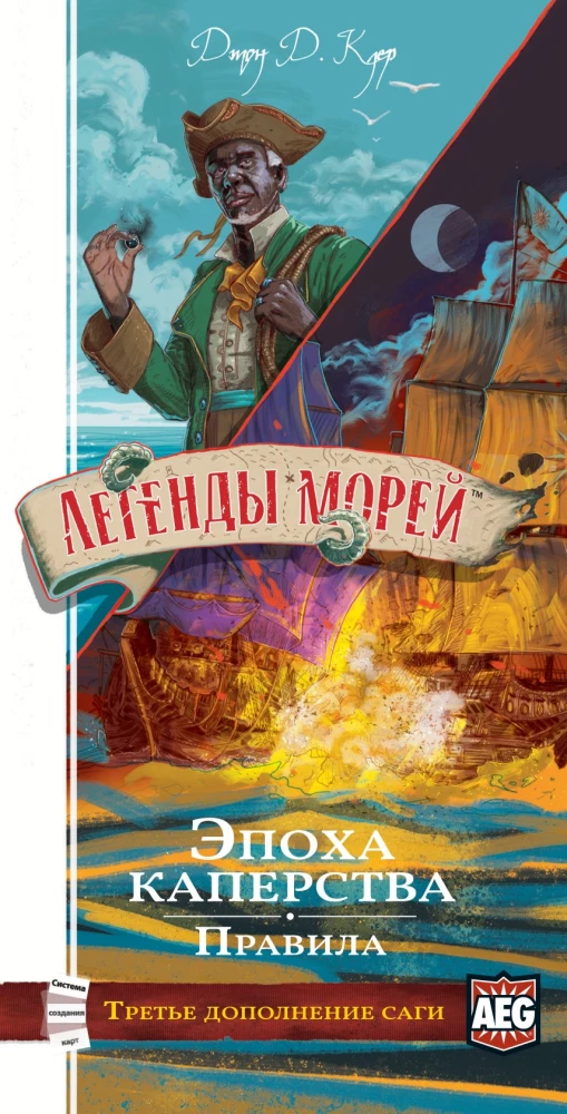 Galda spēle - Jūras leģendas. Kaperu laikmets (paplašinājums)