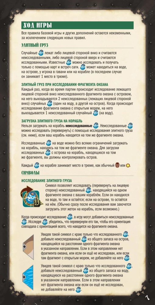 Galda spēle - Jūras leģendas. Kaperu laikmets (paplašinājums)