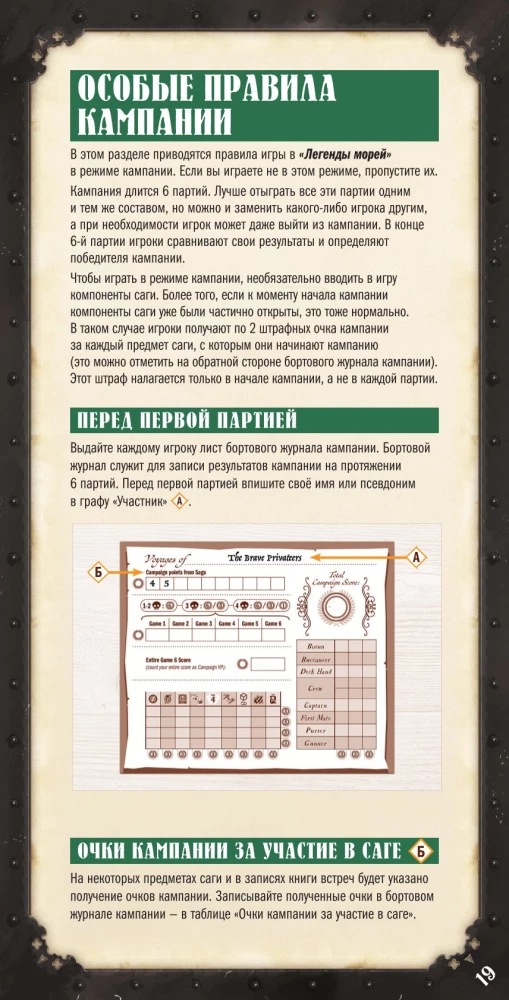 Galda spēle - Jūras leģendas. Kaperu laikmets (paplašinājums)