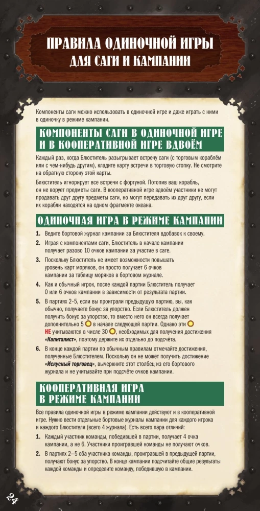 Galda spēle - Jūras leģendas. Kaperu laikmets (paplašinājums)