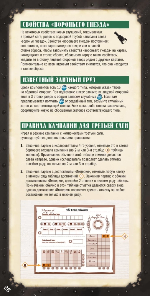 Galda spēle - Jūras leģendas. Kaperu laikmets (paplašinājums)