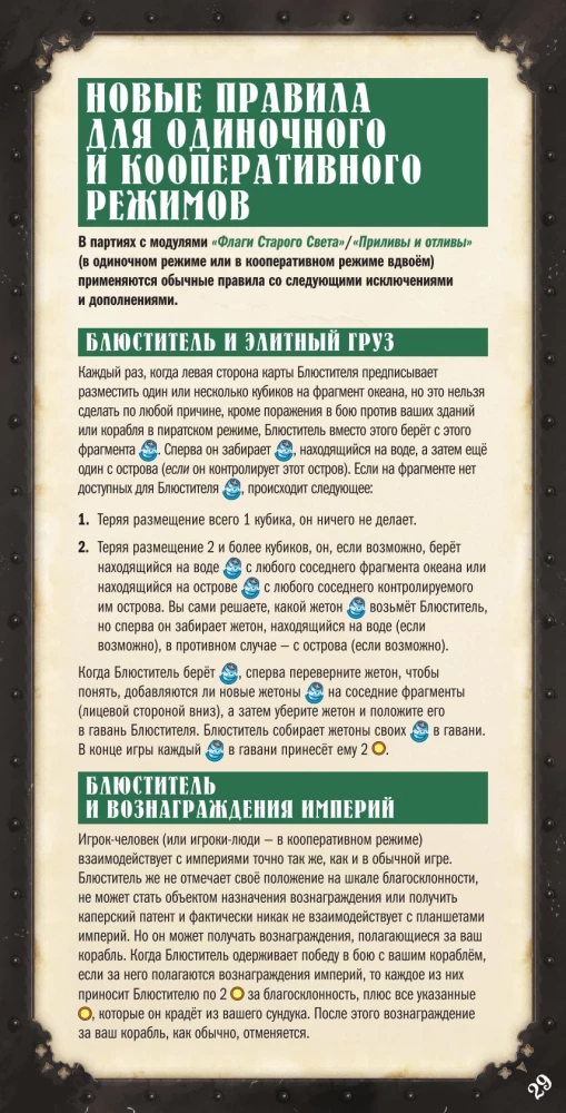 Galda spēle - Jūras leģendas. Kaperu laikmets (paplašinājums)