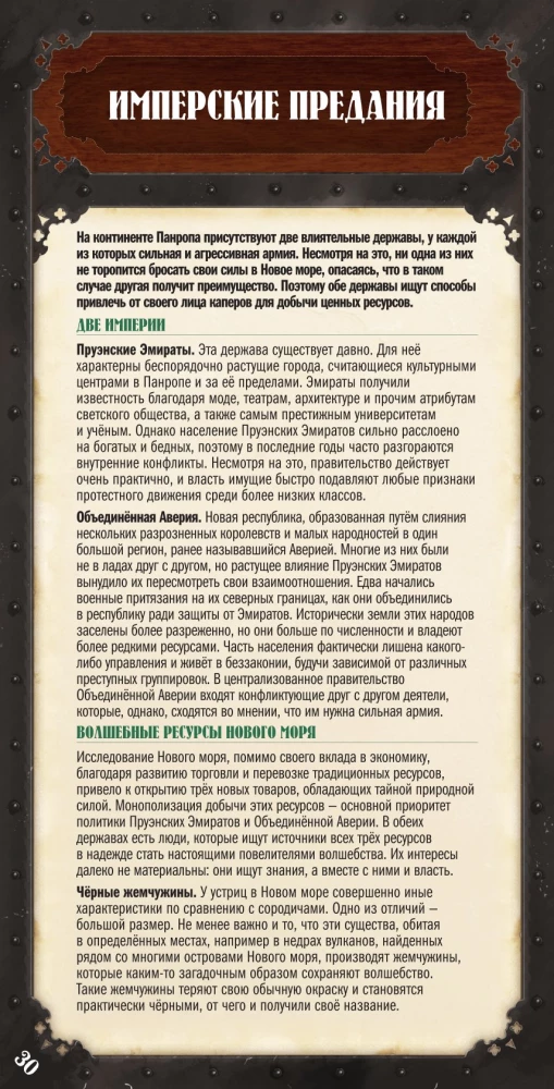 Galda spēle - Jūras leģendas. Kaperu laikmets (paplašinājums)