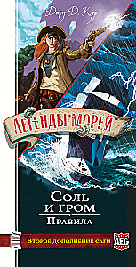 Настольная игра - Легенды морей. Соль и гром (дополнение)