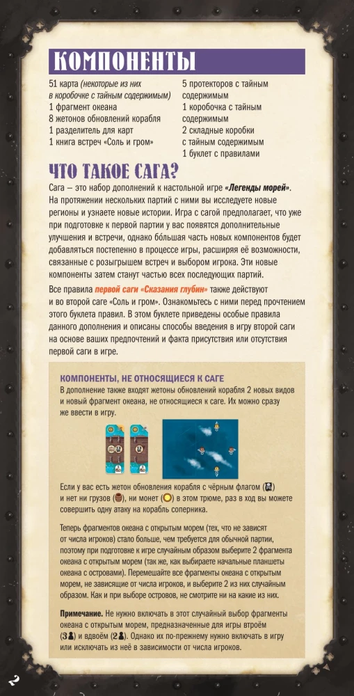 Настольная игра - Легенды морей. Соль и гром (дополнение)