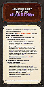 Настольная игра - Легенды морей. Соль и гром (дополнение)