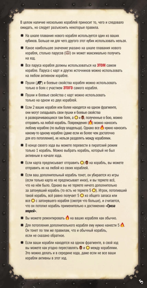 Настольная игра - Легенды морей. Соль и гром (дополнение)
