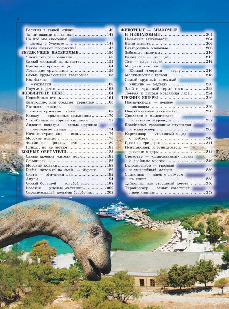 Liela bērnu enciklopēdija par visu pasaulē