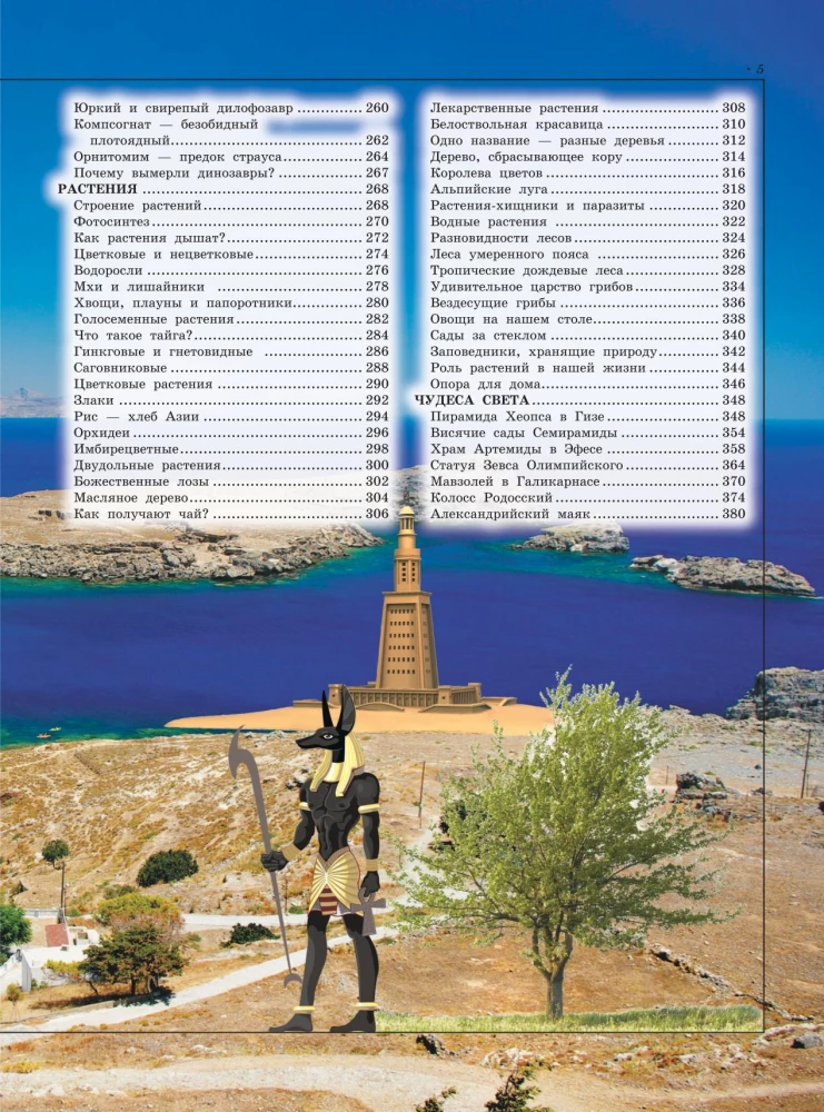 Liela bērnu enciklopēdija par visu pasaulē