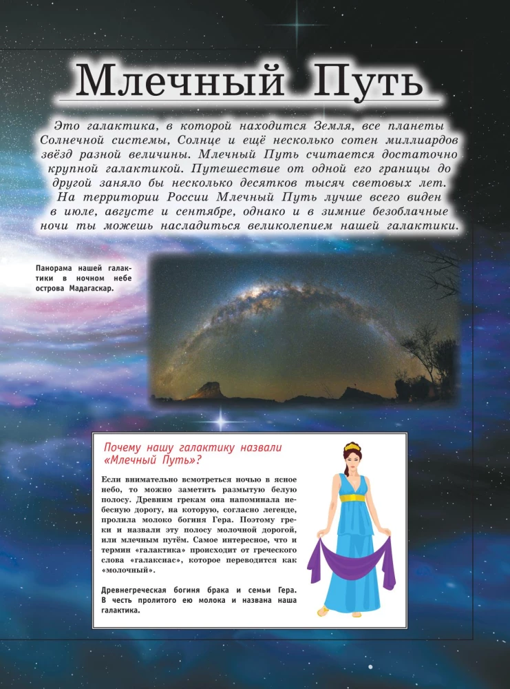 Liela bērnu enciklopēdija par visu pasaulē