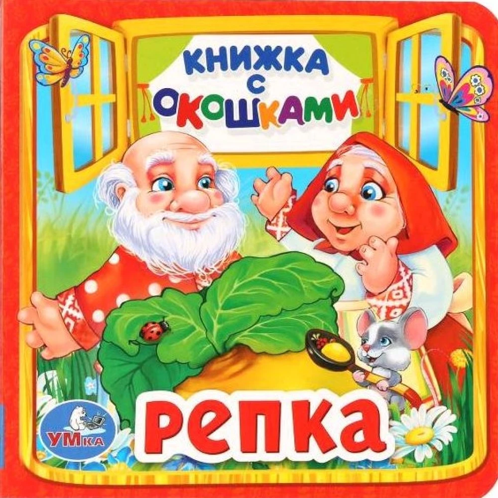 Репка