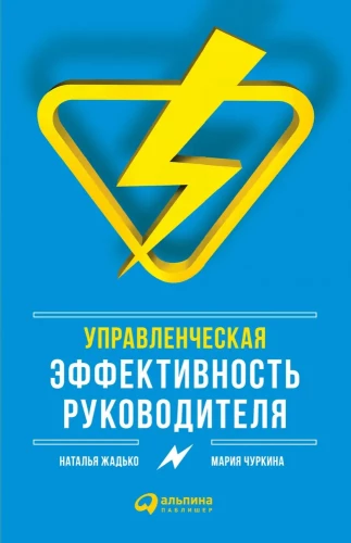 Vadītāja vadības efektivitāte