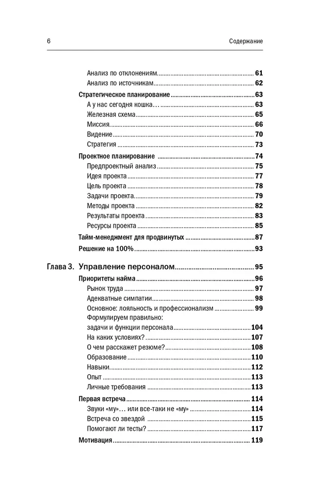 Vadītāja vadības efektivitāte
