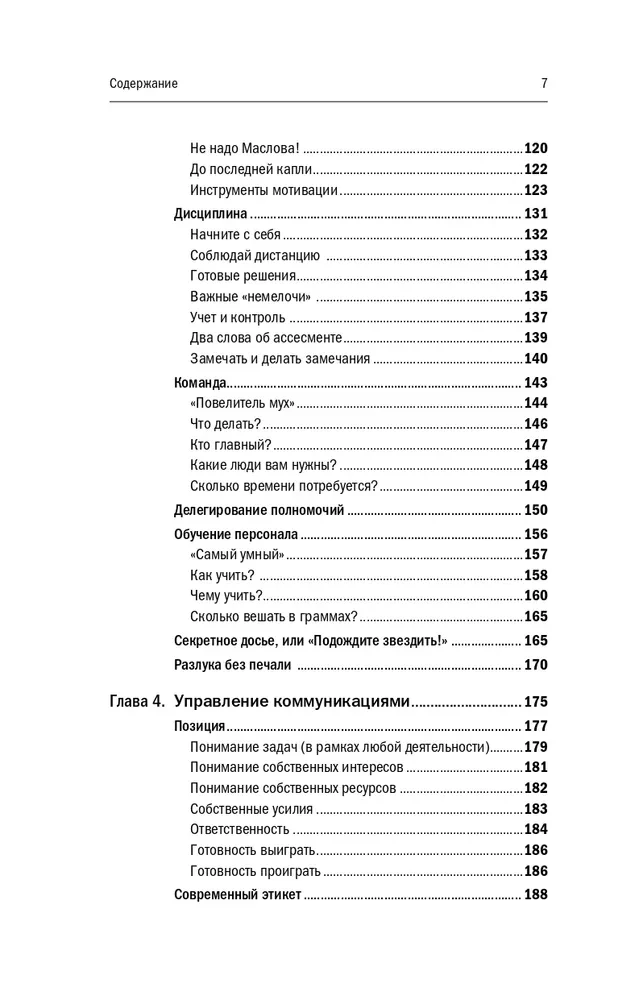 Vadītāja vadības efektivitāte