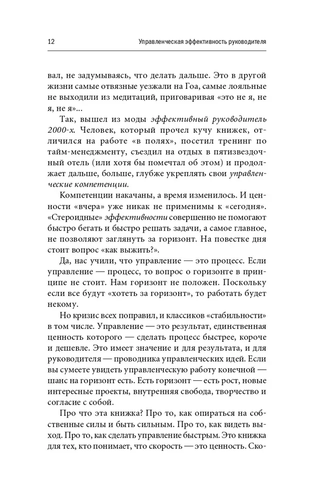 Vadītāja vadības efektivitāte