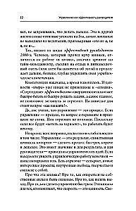 Vadītāja vadības efektivitāte