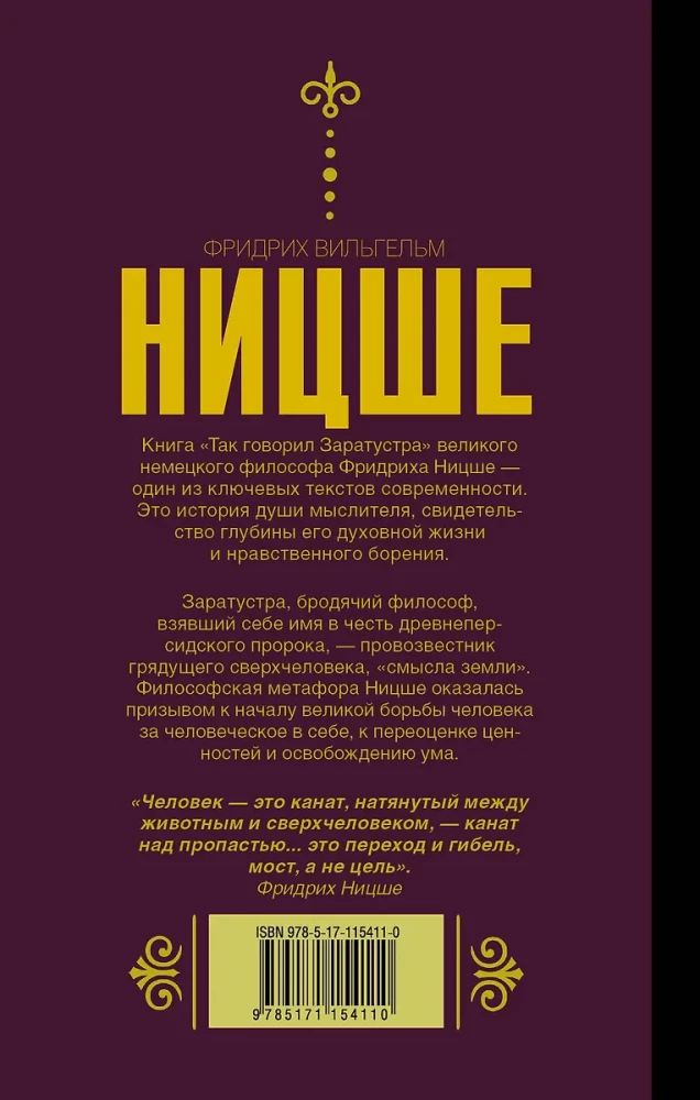 Так говорил Заратустра
