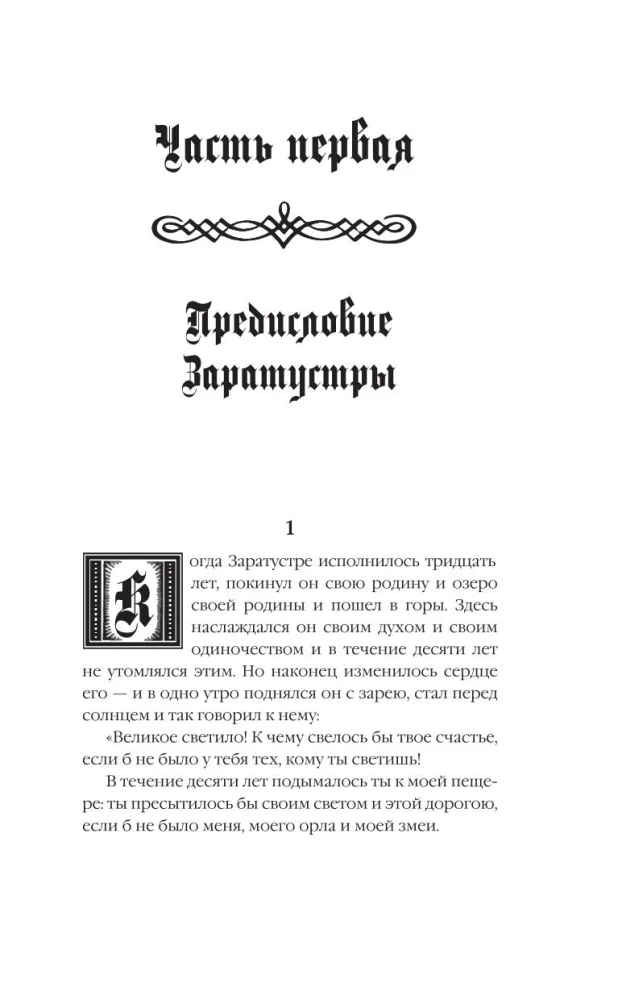 Так говорил Заратустра