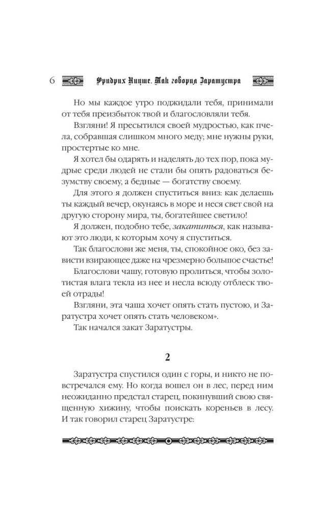 Так говорил Заратустра