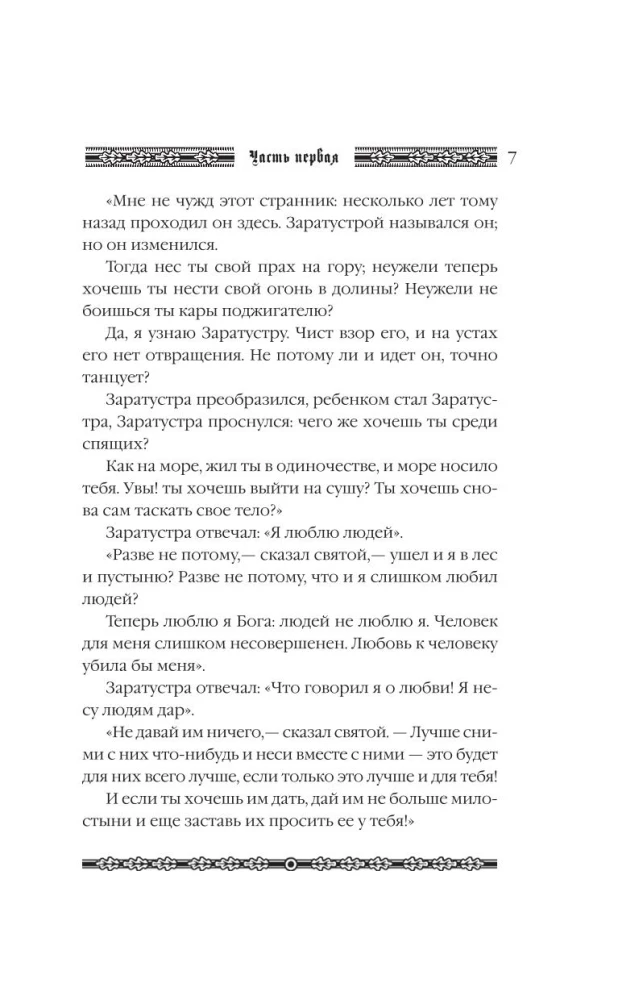 Так говорил Заратустра
