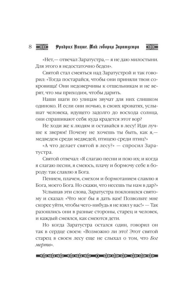 Так говорил Заратустра