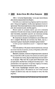 Так говорил Заратустра