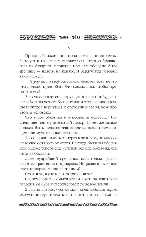 Так говорил Заратустра