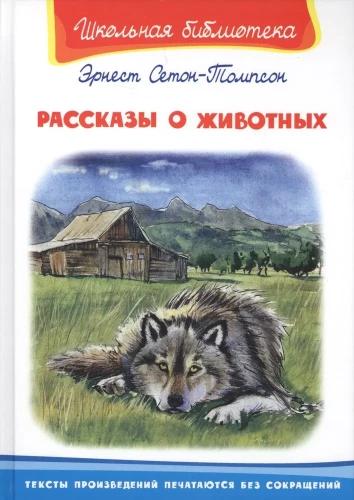 Stāsti par dzīvniekiem
