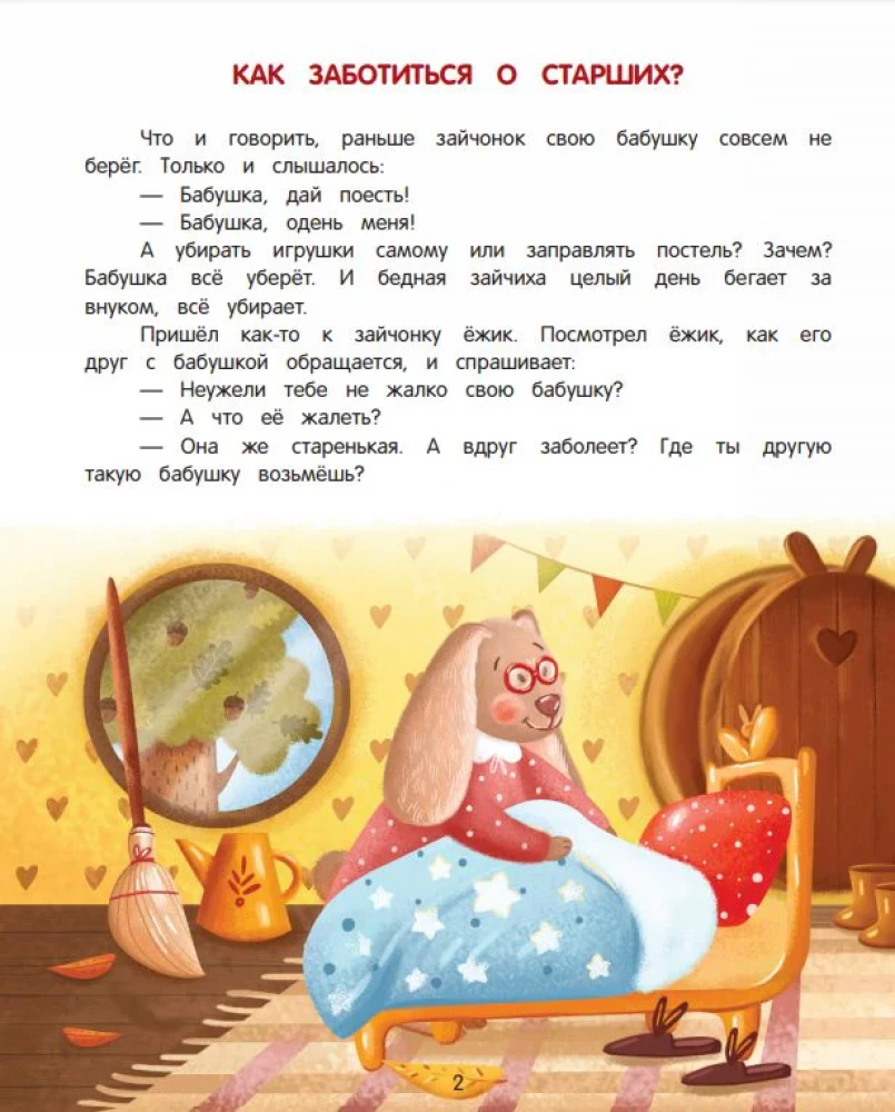 Labdarības darbu enciklopēdija: pasakas mazajiem