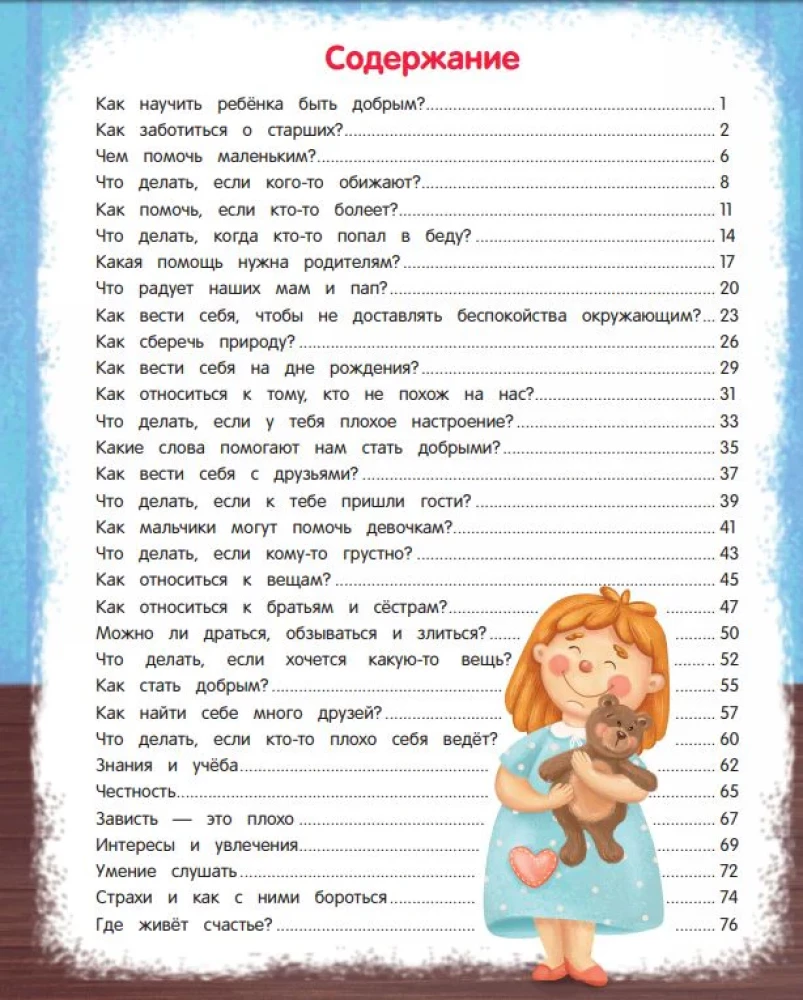 Labdarības darbu enciklopēdija: pasakas mazajiem