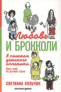 Mīlestība un brokoļi: Meklējot bērnu apetīti