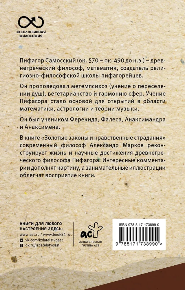 Zelta likumi un ētiskie noteikumi
