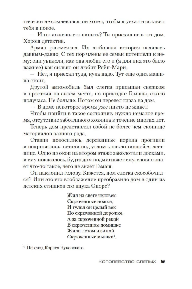Aklo cilvēku valstība