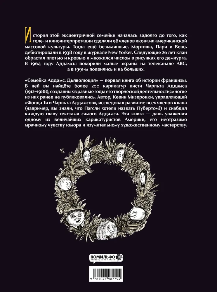 Ģimene Addams: Dēmonizācija