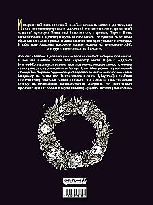 Ģimene Addams: Dēmonizācija