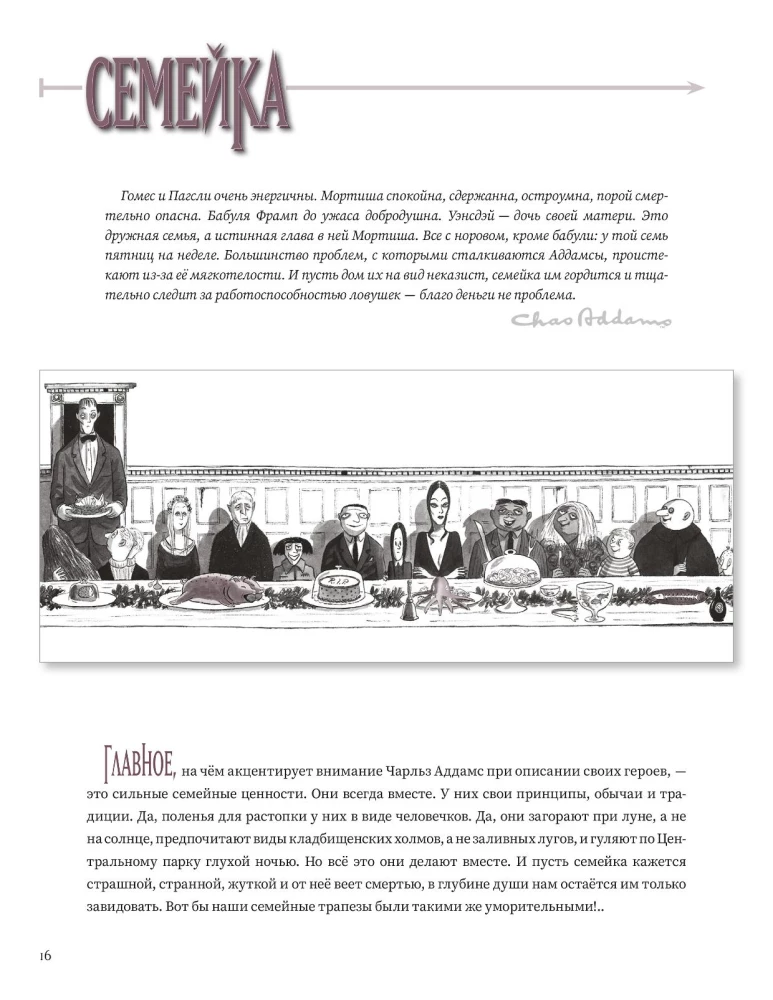 Ģimene Addams: Dēmonizācija