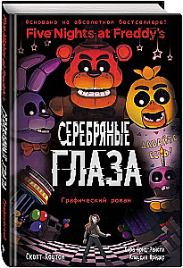 FNAF Sudraba acis. Grafiskais romāns