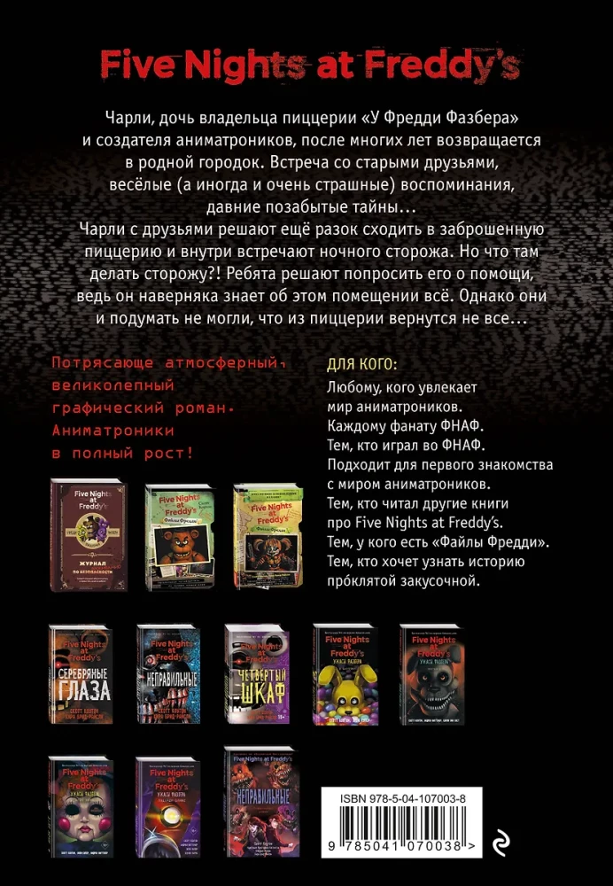 FNAF Sudraba acis. Grafiskais romāns