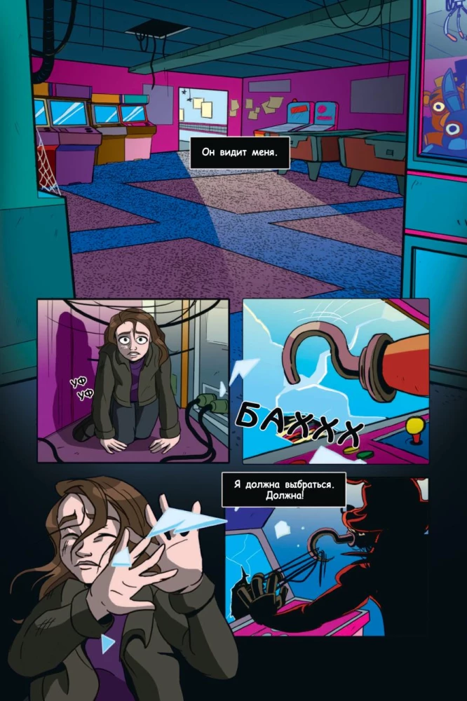FNAF Sudraba acis. Grafiskais romāns