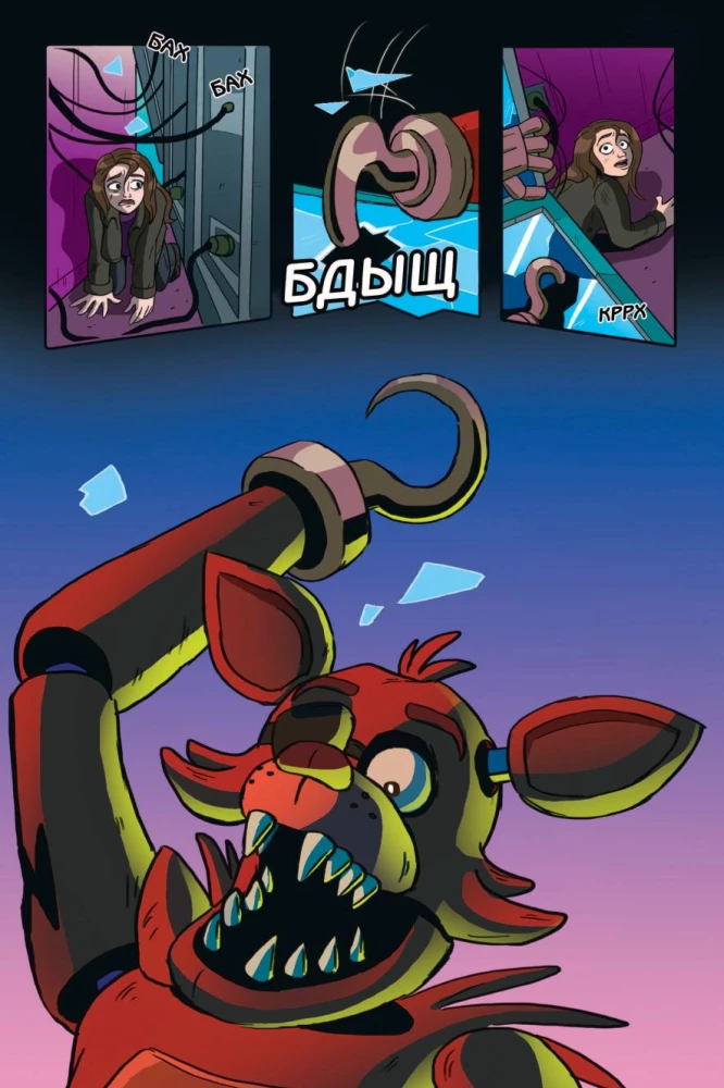 FNAF Sudraba acis. Grafiskais romāns