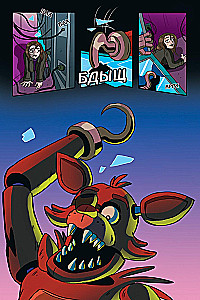 FNAF Sudraba acis. Grafiskais romāns