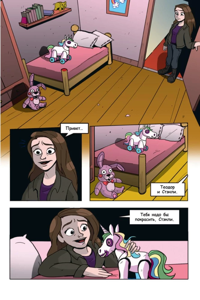 FNAF Sudraba acis. Grafiskais romāns