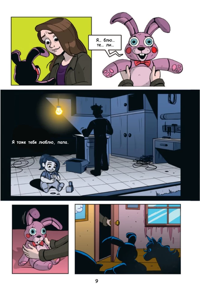 FNAF Sudraba acis. Grafiskais romāns