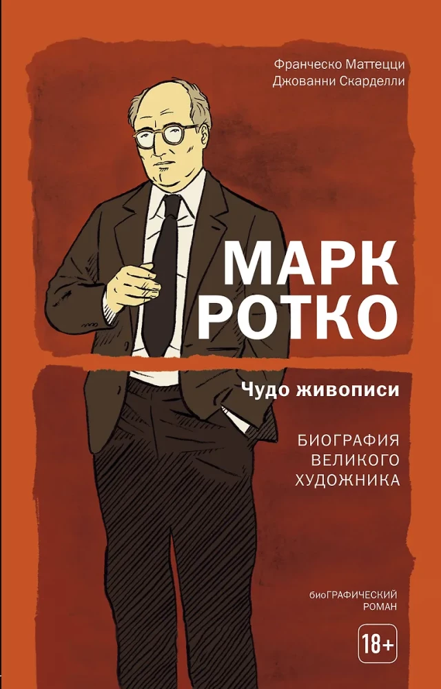 Marks Rotko. Brīnums glezniecībā. Lielā mākslinieka biogrāfija